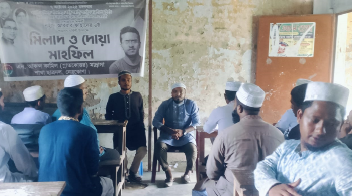 আবরার ফাহাদ, নেত্রকোনা, ছাত্রদল, দোয়া মাহফিল, মিলাদ মাহফিল, এন আকন্দ কামিল মাদরাসা, বাংলাদেশ রাজনীতি, শহীদ স্মরণ, আবরার ফাহাদ হত্যা