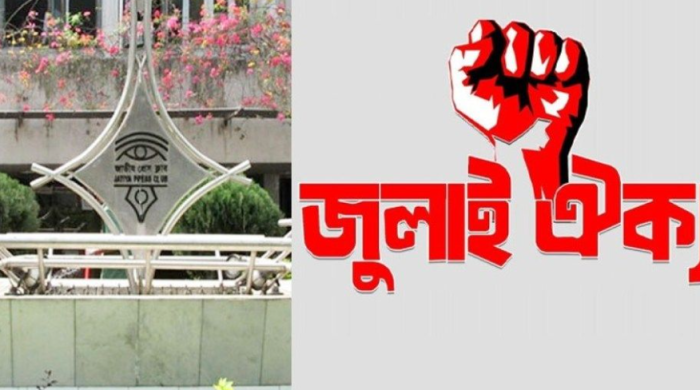 জাতীয় প্রেস ক্লাব, জুলাই ঐক্য, আওয়ামীপন্থি সাংবাদিক, ডিইউজে, গণহত্যা, গণঅভ্যুত্থান, প্রেস ক্লাব, সাংবাদিক ইউনিয়ন