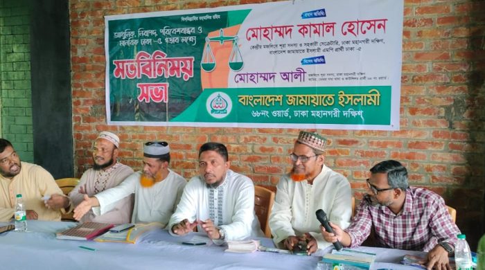 জামায়াতে ইসলামী ঢাকা, ঢাকা ৫ আসন, ডেমড়া জামায়াতে ইসলামী, মতবিনিময় সভা, আধুনিক ঢাকা, মানবিক ঢাকা, বাংলাদেশ জামায়াতে ইসলামী, ঢাকা দক্ষিণ মহানগর, স্থানীয় রাজনীতি, ইসলামি রাজনীতি