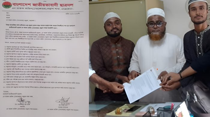 বাংলাদেশ জাতীয়তাবাদী ছাত্রদল, এন আকন্দ কামিল মাদ্রাসা, নেত্রকোনা ছাত্রদল, নিরাপত্তা নির্দেশনা, ক্যাম্পাস নিরাপত্তা, ছাত্ররাজনীতি, মাদ্রাসা শৃঙ্খলা, শিক্ষার্থী নিরাপত্তা, বিএনপি ছাত্রদল