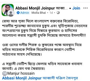 ধর্মীয় স্বাধীনতা নোটিশ বিতর্ক খতিব নাজমুল হাসান কাসেমী এনায়েতুল্লাহ আব্বাসী ইসলাম ও স্বাধীনতা ধর্মীয় হয়রানি বাংলাদেশ ইসলামী বক্তা মসজিদের 자유 ধর্মীয় অধিকার লঙ্ঘন ইসলামিক নেতাদের প্রতিবাদ