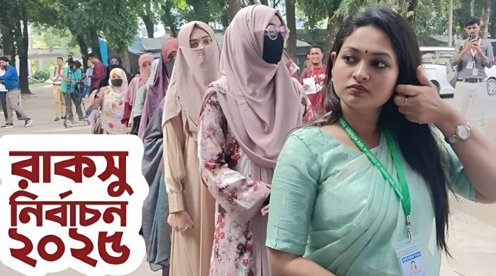 রাকসু নির্বাচন ২০২৫, রাজশাহী বিশ্ববিদ্যালয়, ভোটগ্রহণ, ছাত্রসংসদ নির্বাচন, ভোটার সংখ্যা