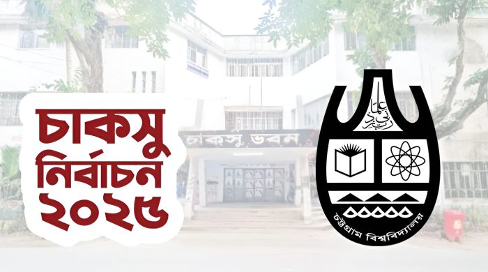 চবি চাকসু নির্বাচন, ছাত্রদল প্যানেল, শিল্পী রশিদ হল, চট্টগ্রাম বিশ্ববিদ্যালয় নির্বাচন, ছাত্রসংসদ নির্বাচন ২০২৫, সম্প্রীতির শিক্ষার্থী জোট, চাকসু ফলাফল, ছাত্ররাজনীতি