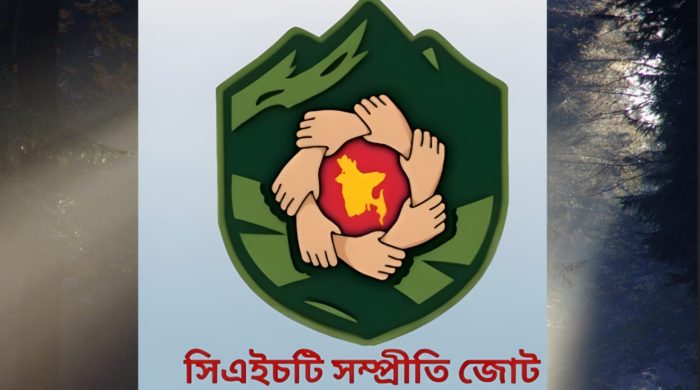 সিএইচটি সম্প্রীতি জোট, পার্বত্য চট্টগ্রাম, জাতিসত্তা, শান্তি ও সম্প্রীতি, কেন্দ্রীয় কমিটি, CHA