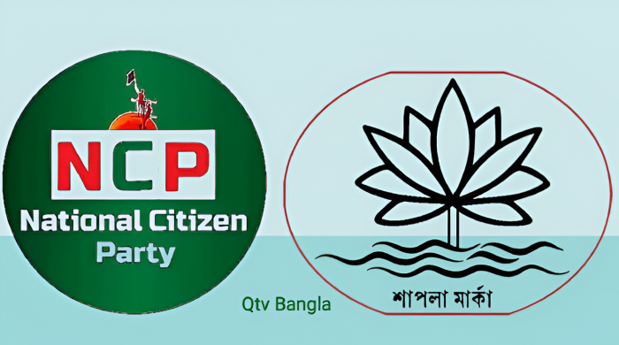 এনসিপি, শাপলা প্রতীক, নির্বাচন কমিশন, জাতীয় নাগরিক পার্টি, ত্রয়োদশ সংসদ নির্বাচন, ইসি সিদ্ধান্ত