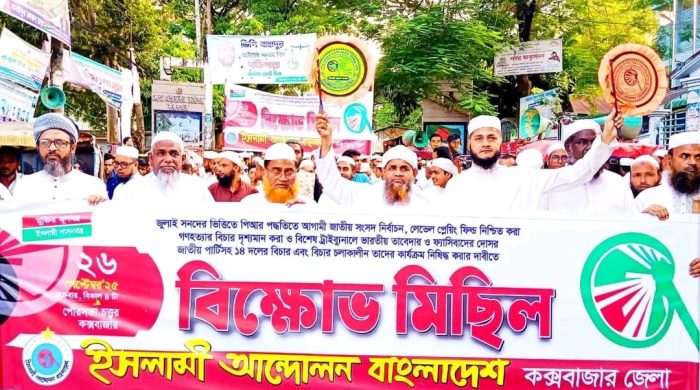 ইসলামী আন্দোলন বাংলাদেশ, কক্সবাজার বিক্ষোভ, জাতীয় নির্বাচন, জুলাই গণহত্যা, পিআর পদ্ধতি, ৫ দফা দাবি