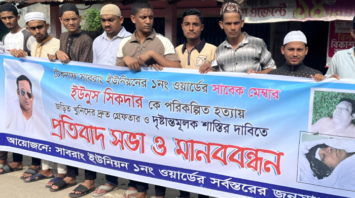 টেকনাফ, বিএনপি নেতা হত্যাকাণ্ড, ইউনুস হত্যা, সাবরাং, মামলা, মানববন্ধন, কক্সবাজার, রাজনৈতিক সহিংসতা, গ্রেফতারের দাবি