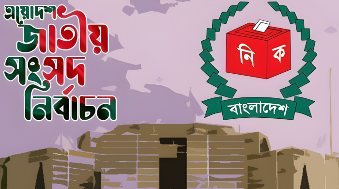 ত্রয়োদশ জাতীয় নির্বাচন, নির্বাচন কমিশন, ইসি সংলাপ, ভোট প্রস্তুতি, জাতীয় পার্টি, আচরণবিধি গেজেট, পোস্টাল ভোট, গণভোট, বাংলাদেশ নির্বাচন ২০২৫
