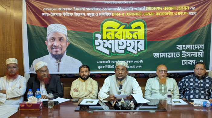 ঢাকা-৫, জামায়াত প্রার্থী, মোহাম্মদ কামাল হোসেন, নির্বাচনী ইশতেহার, জামায়াতে ইসলামী, ১২ দফা, সুশাসন, মানবিক ঢাকা